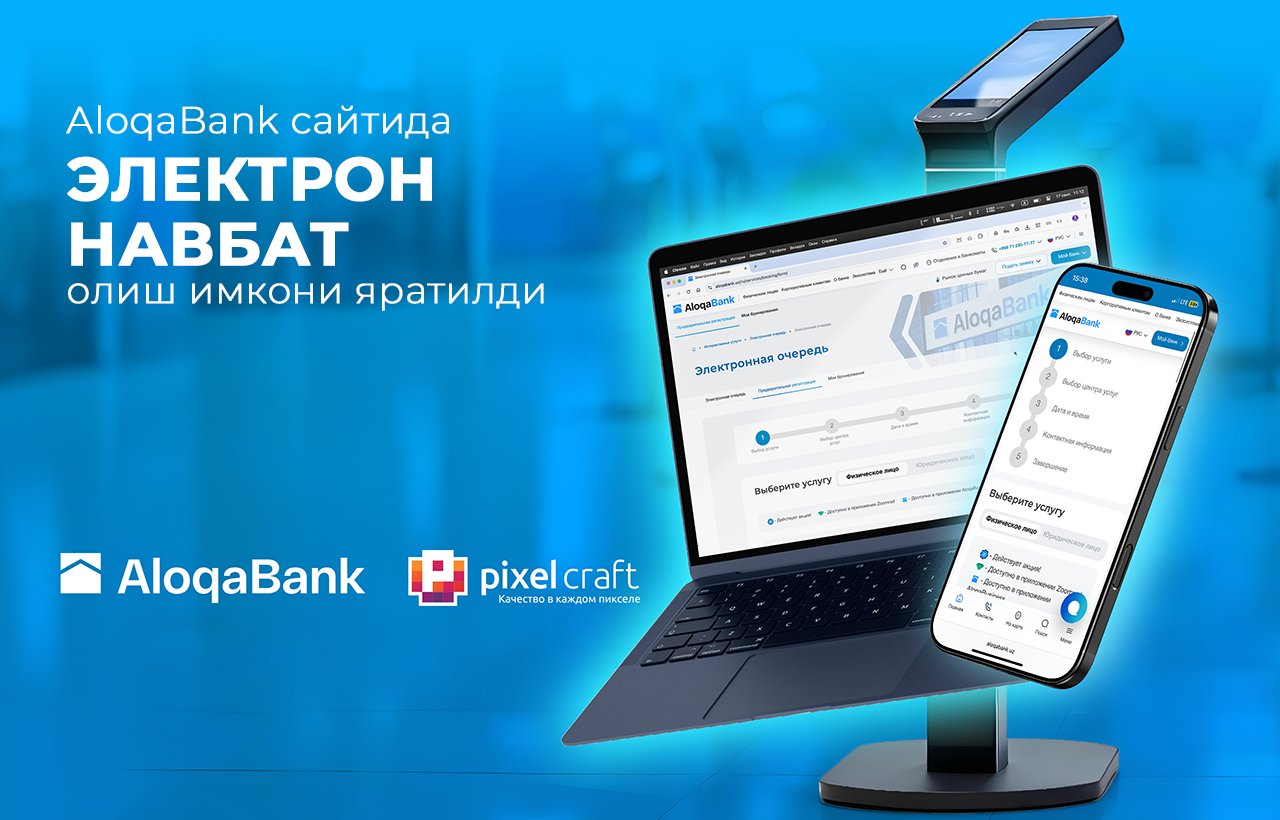 AloqaBank веб-сайтида электрон навбат хизмати ишга туширилди