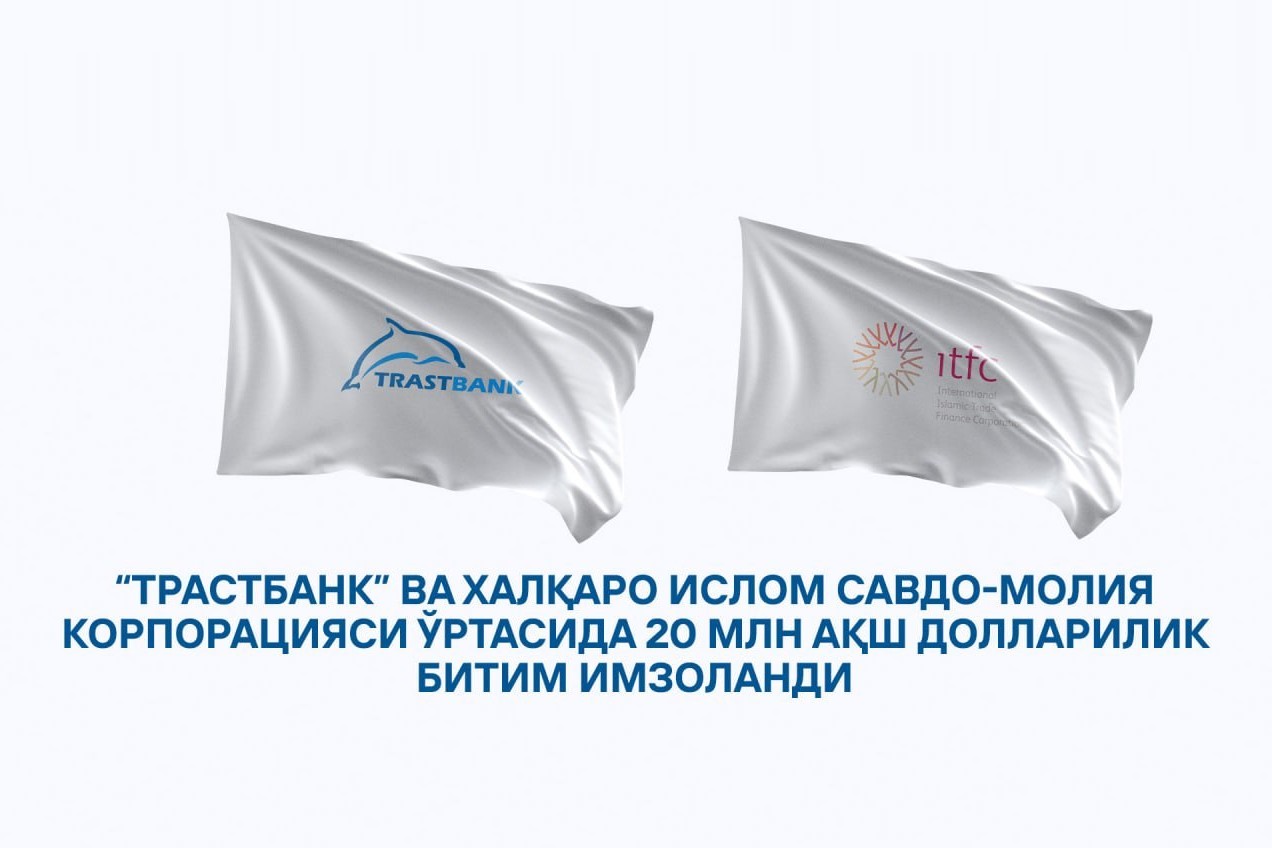 Трастбанк ва Халқаро ислом савдо-молия корпорацияси ўртасида 20 млн АҚШ долларлик битим имзоланди